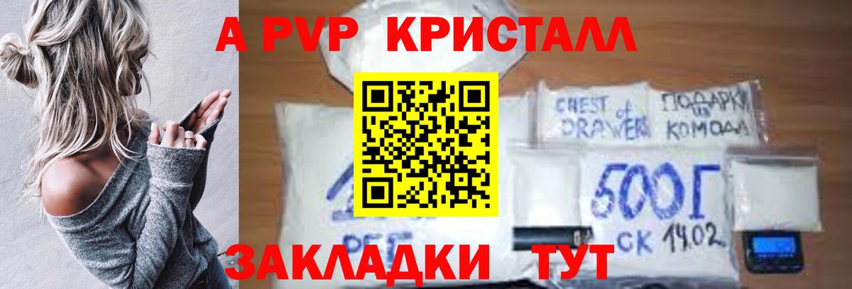 А ПВП кристаллы Воронеж