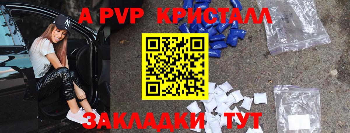 A-PVP кристаллы  А ПВП СК  Воронеж  Alpha-PVP  Alfa_PVP Crystall  Вход с VPN 