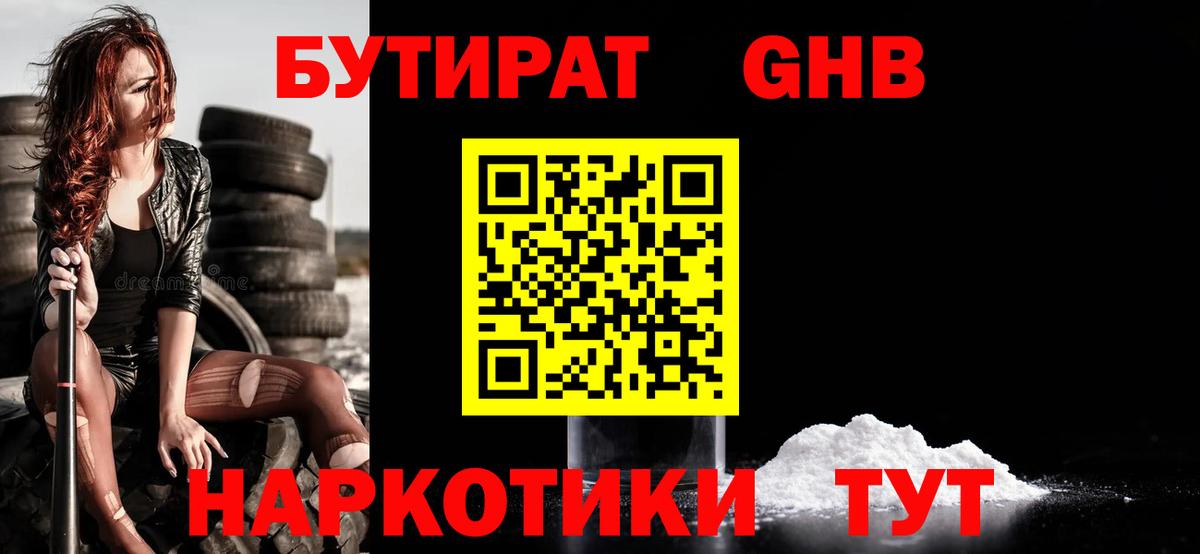 Бутират жидкий экстази  Вход с VPN  Воронеж 