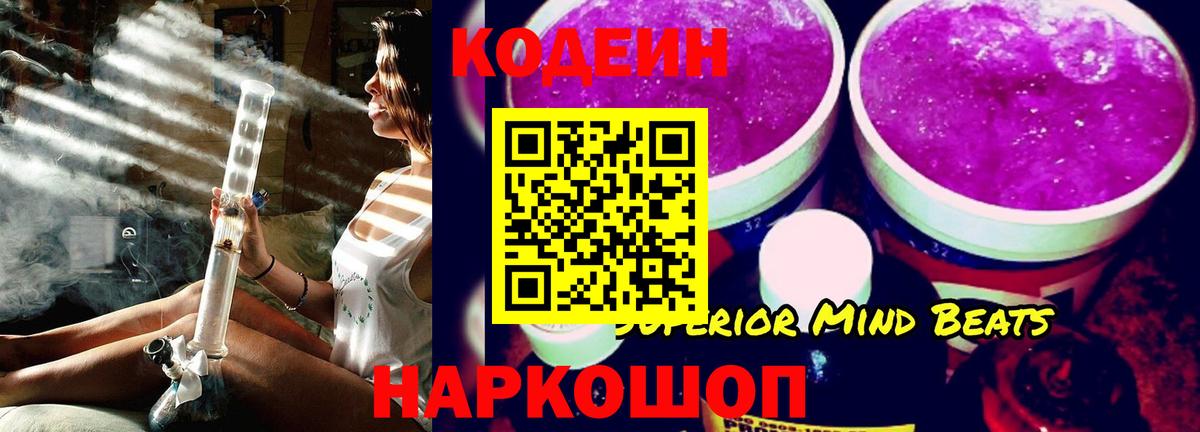 Codein Purple Drank  Вход с VPN  Воронеж 