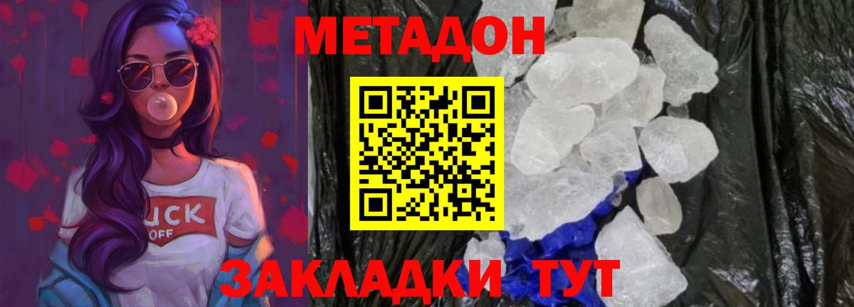 МЕТАДОН methadone Воронеж